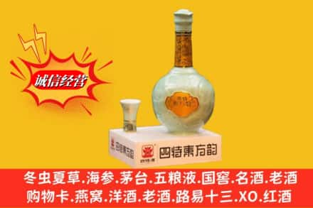 长治求购回收四特酒